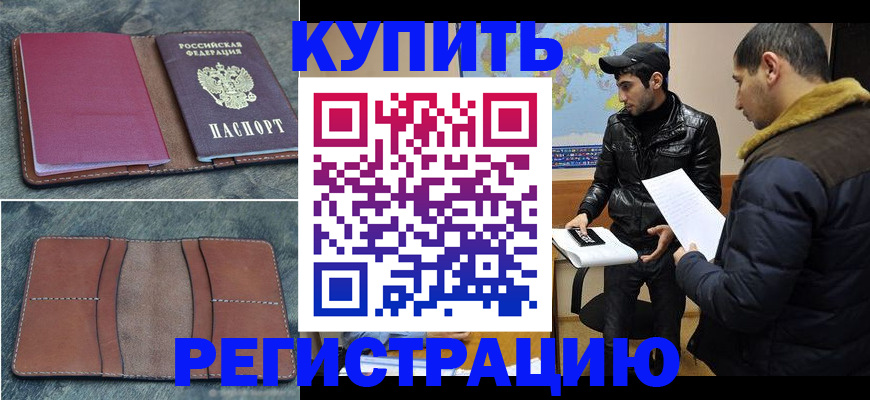 прописка в Тихвине